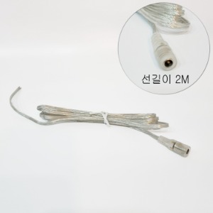 DC 커넥터암놈 (female wire type 2M) 투명